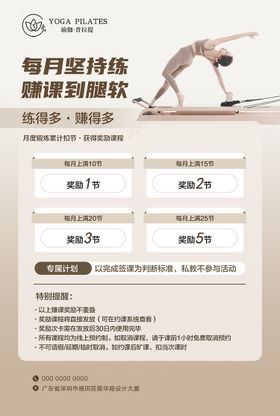 瑜伽普拉提打卡活动海报