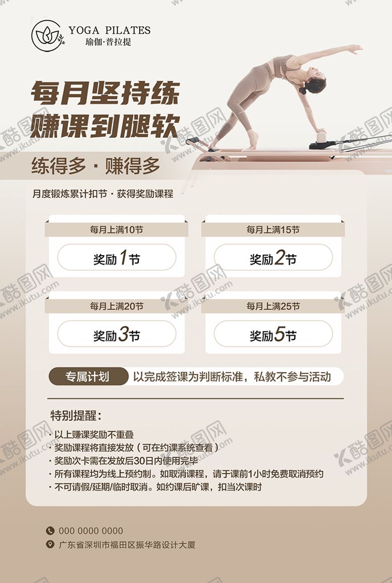 编号：28371510311813033505【酷图网】源文件下载-瑜伽普拉提打卡活动海报