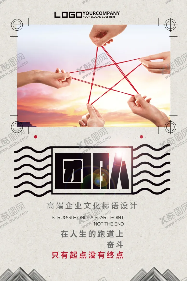 编号：98295006300359093628【酷图网】源文件下载-企业文化