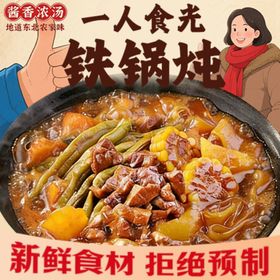 铁锅炖柴火炖外卖店铺商家头像