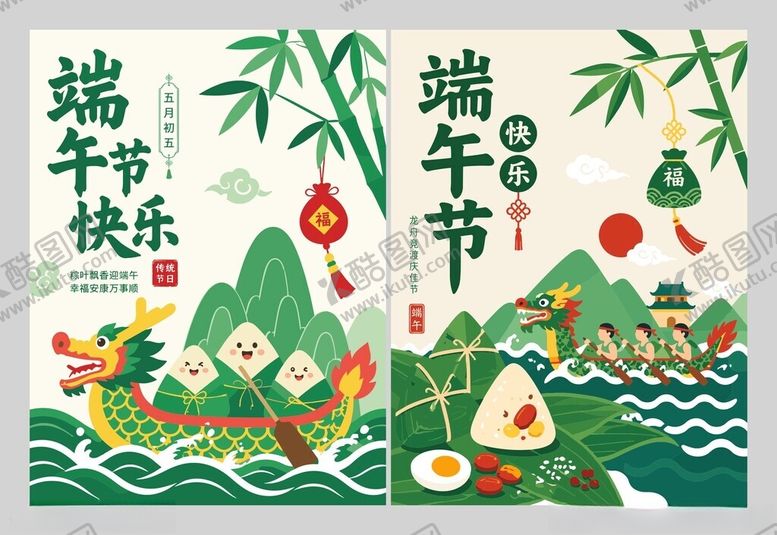 编号：61004105241633389944【酷图网】源文件下载-端午节插画海报