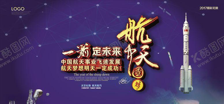 编号：87393010071857403403【酷图网】源文件下载-航天梦