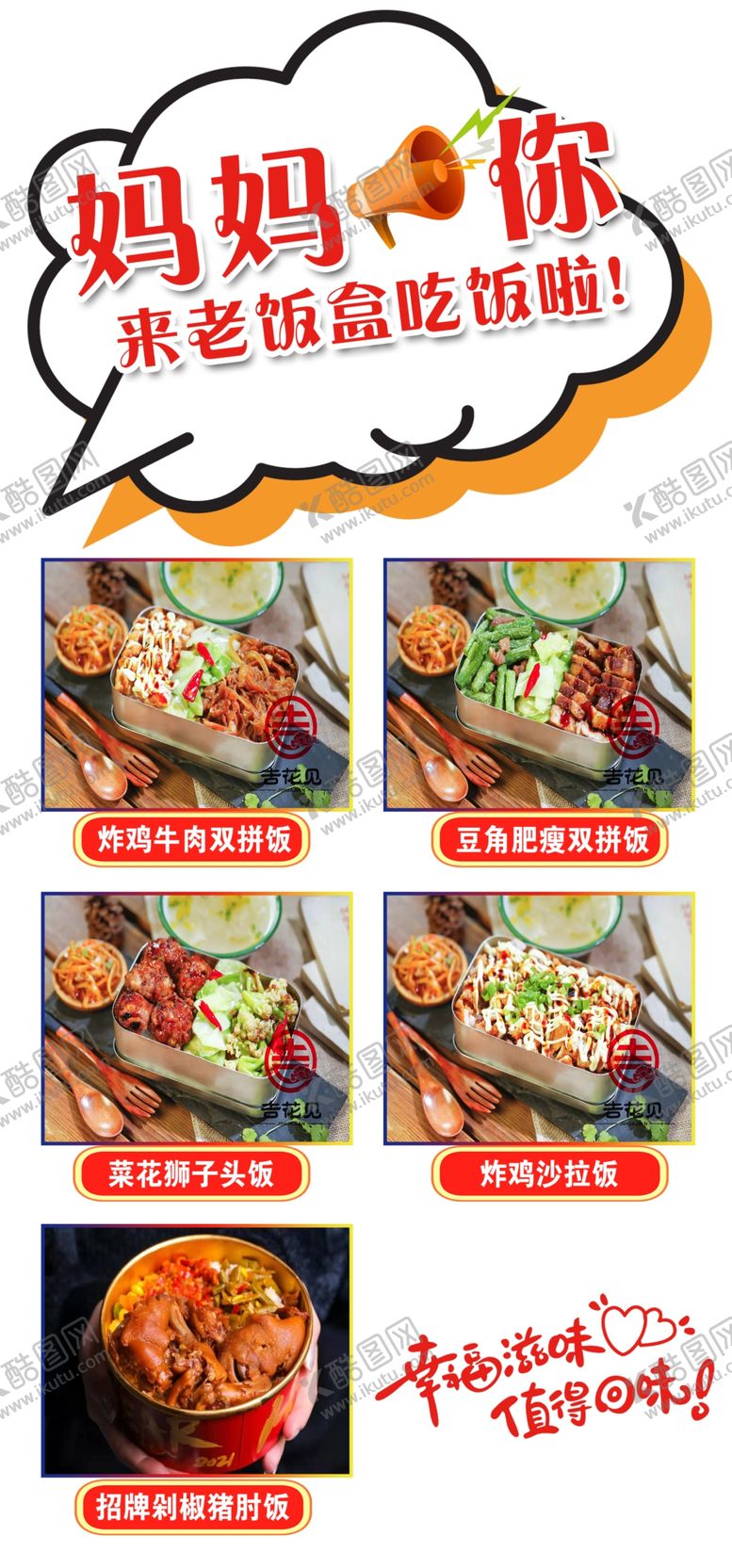 编号：17695409252319503540【酷图网】源文件下载-盖饭