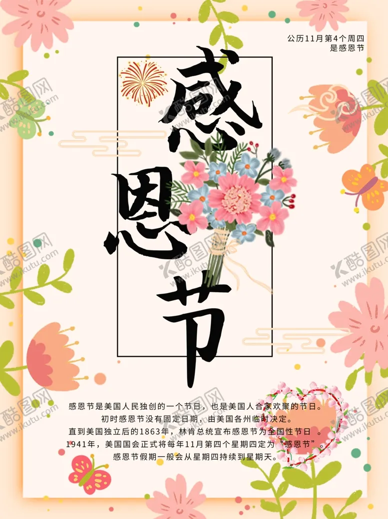 编号：64820005041245224446【酷图网】源文件下载-感恩节