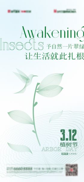 植树节312简约公益海报