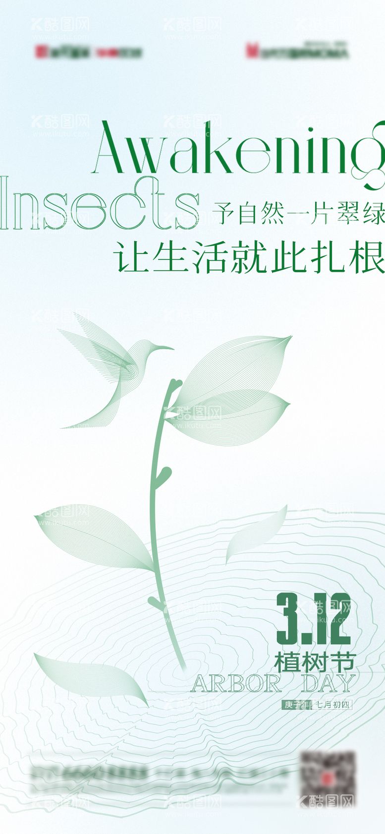 编号：31753811271804258619【酷图网】源文件下载-简约创意312植树节