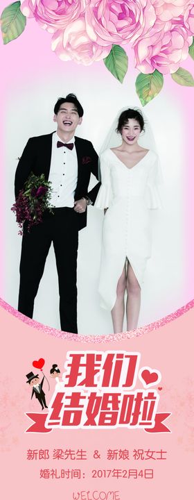 婚礼迎宾展架模版
