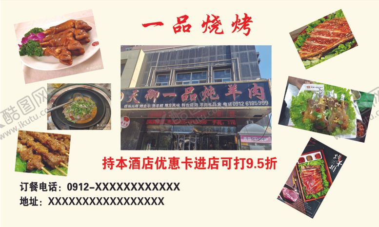 编号：67681401270705207359【酷图网】源文件下载-美食打折卡