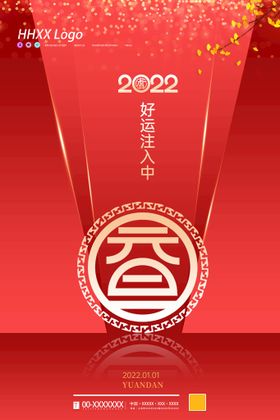 2022元旦节