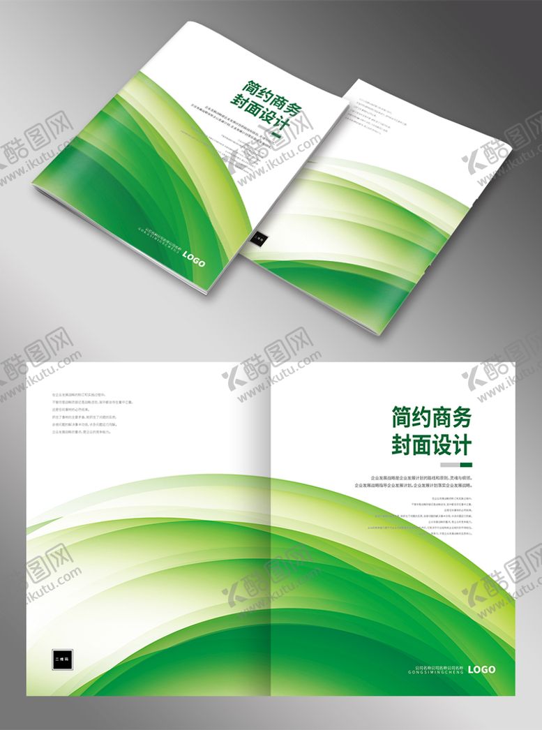 编号：43755111171204587938【酷图网】源文件下载-绿色简约画册封面设计