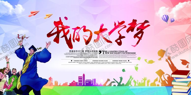 编号：83936509141756016715【酷图网】源文件下载-毕业海报