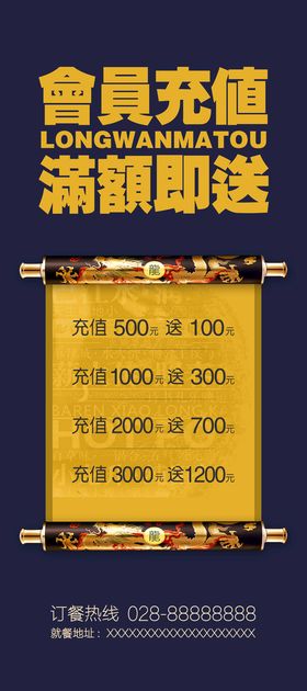 编号：48305709240823454892【酷图网】源文件下载-椰子饮品充值活动展架