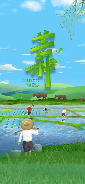芒种