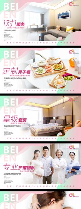 母婴月子会所温馨轮播海报banner