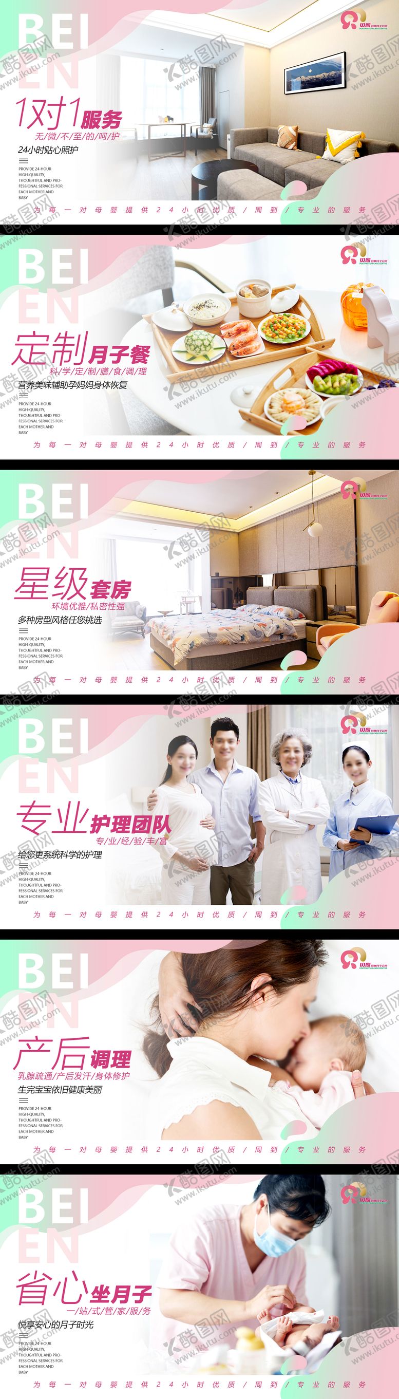 编号：23047412051842011873【酷图网】源文件下载-月子会所母婴banner