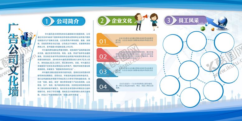 编号：08235409222130228156【酷图网】源文件下载-企业文化墙