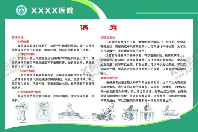 编号：45451606250918271356【酷图网】源文件下载-偏瘫