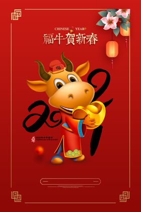 新年春节海报美陈海报布置