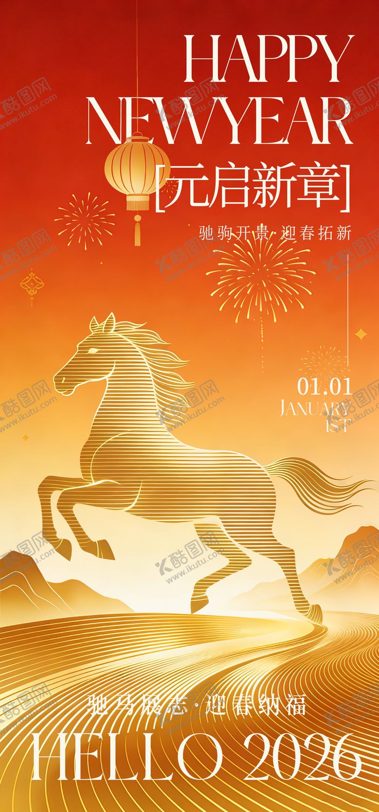 编号：36701612311719309144【酷图网】源文件下载-一马当先元旦节海报