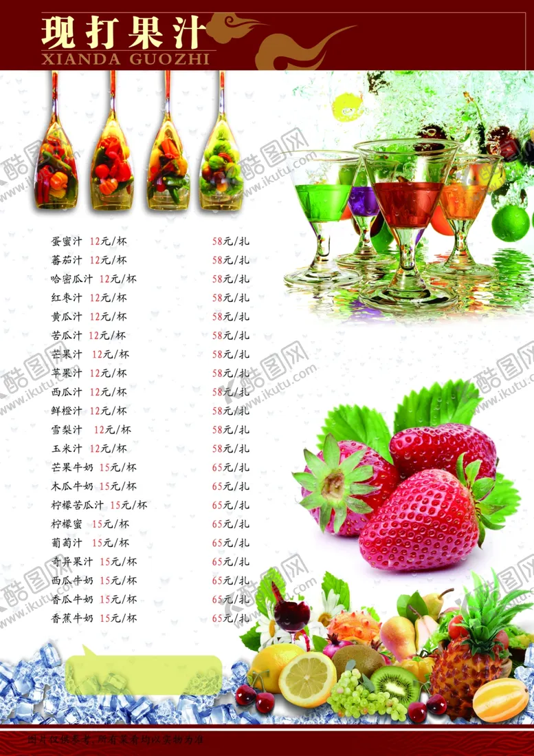 编号：79342607021313093498【酷图网】源文件下载-饮料菜单