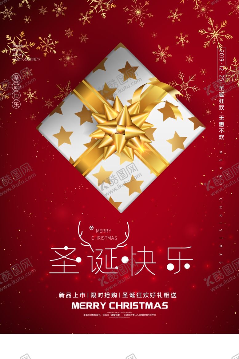 编号：99725609111850032362【酷图网】源文件下载-圣诞快乐