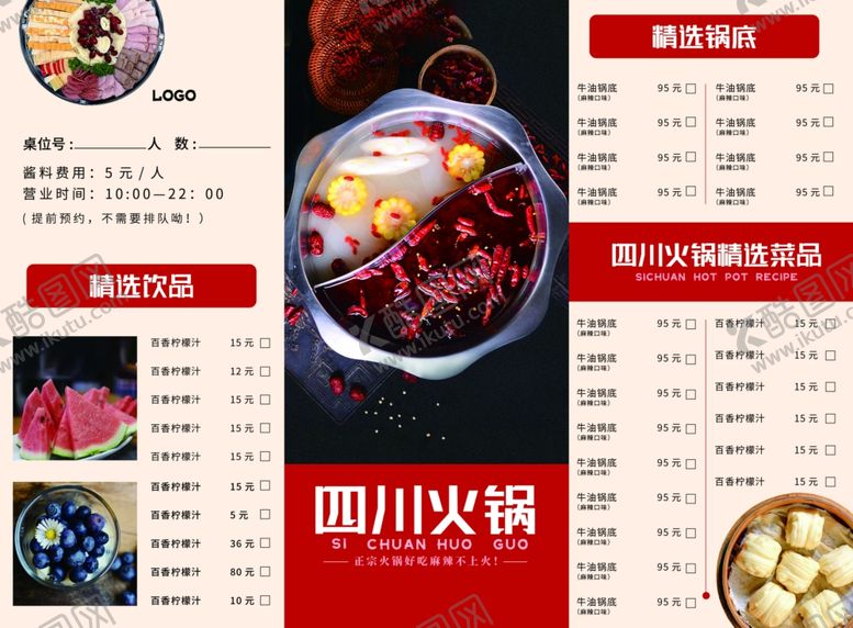 编号：36667801261530358783【酷图网】源文件下载-火锅三折页