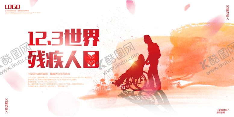 编号：49511409140317112498【酷图网】源文件下载-世界残疾人日