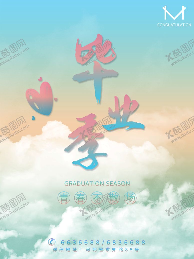 编号：32105910040004445648【酷图网】源文件下载-毕业素材