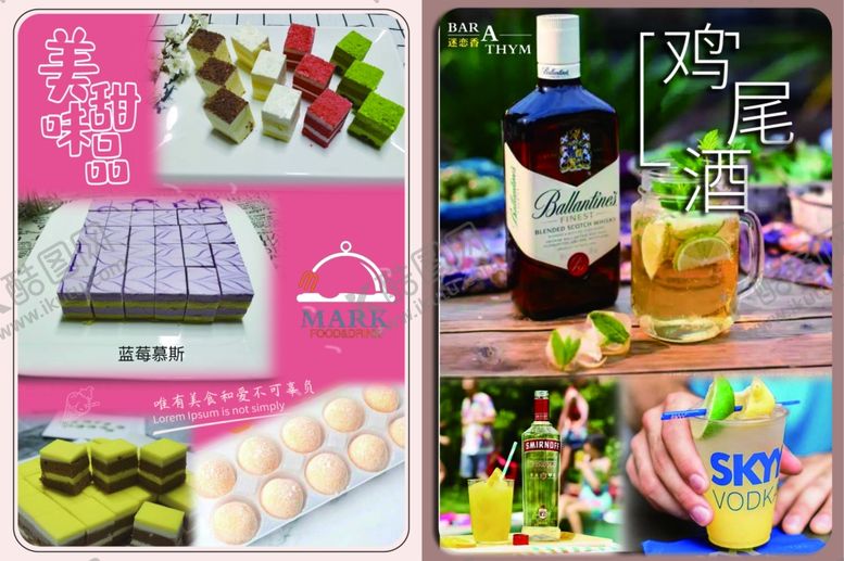 编号：80472209172255386619【酷图网】源文件下载-鸡尾酒甜点慕斯