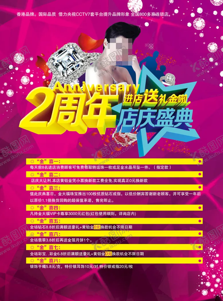 编号：68073909290059261579【酷图网】源文件下载-珠宝宣传单