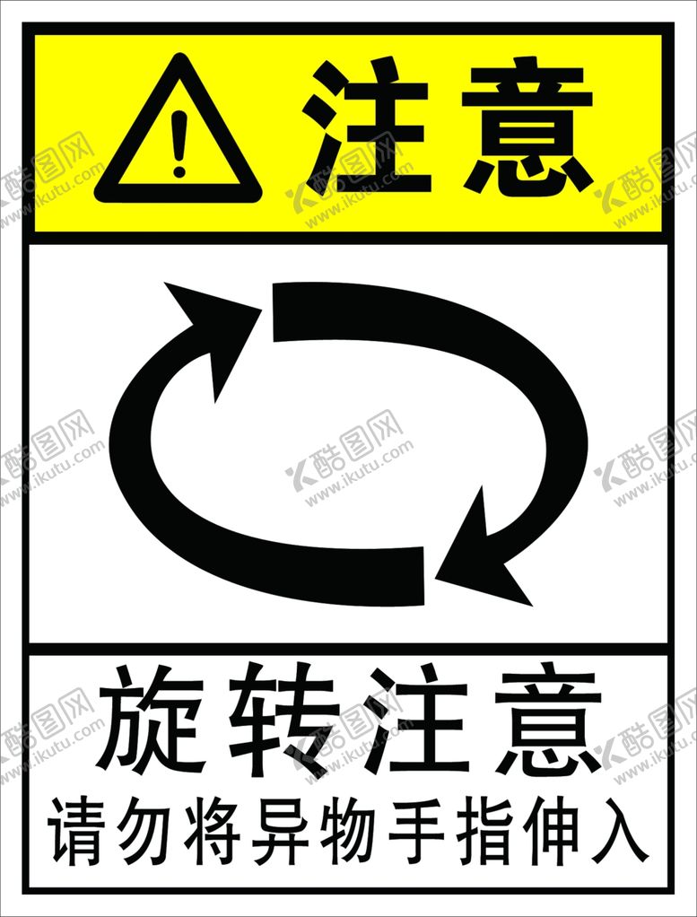 编号：88646709300109179125【酷图网】源文件下载-旋转注意