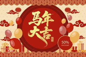 马年背景