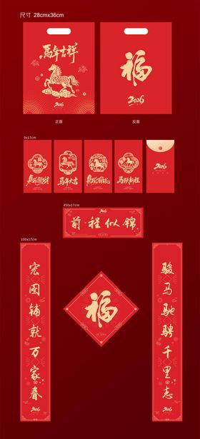 马年矢量插画风格对联