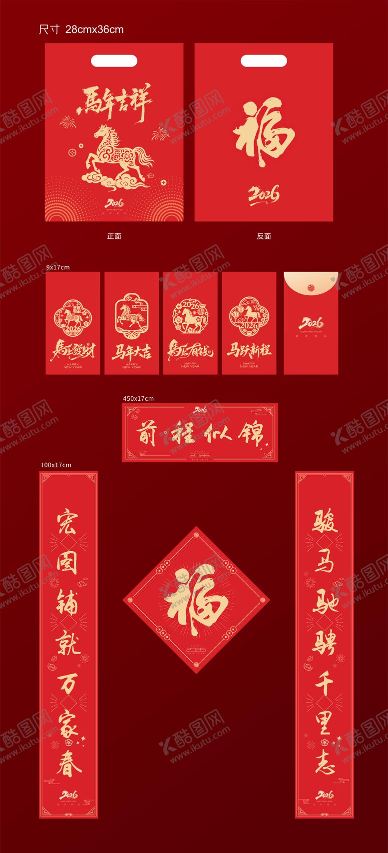 编号：26578401222107188221【酷图网】源文件下载-马年对联红包