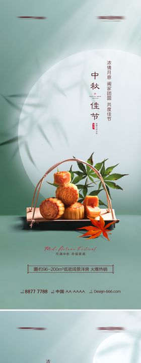 地产中秋节宣传系列海报