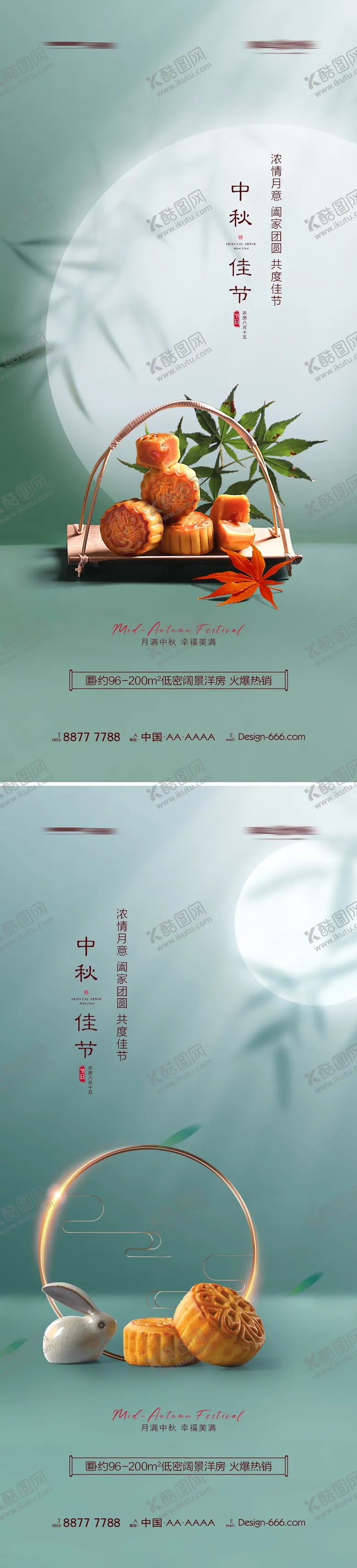 编号：27403011231409126428【酷图网】源文件下载-地产中秋节意境系列海报