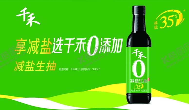 编号：34450601261607029977【酷图网】源文件下载-千禾生抽