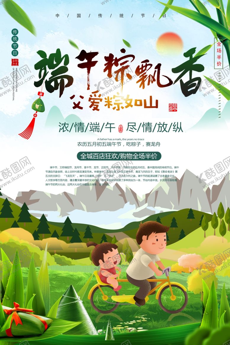 编号：41780907011839332047【酷图网】源文件下载-端午节海报