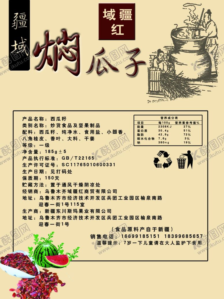 编号：93430203250653022352【酷图网】源文件下载-瓜子