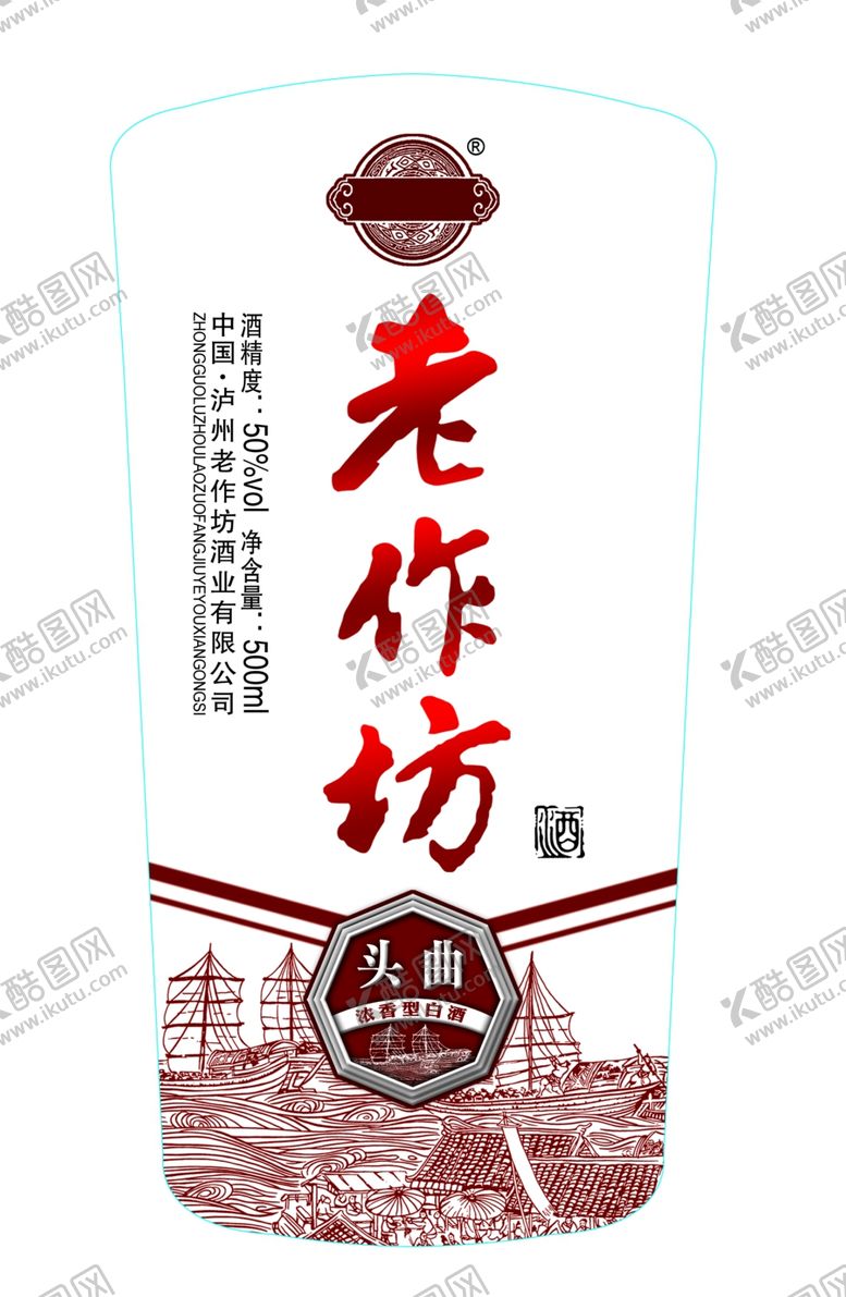 编号：16919306160232046281【酷图网】源文件下载-老作坊酒标
