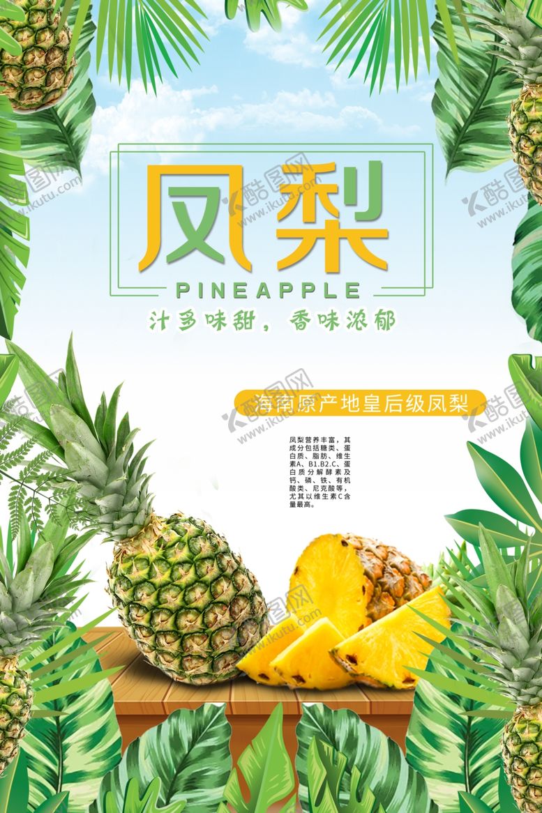 编号：32412104172324133496【酷图网】源文件下载-凤梨