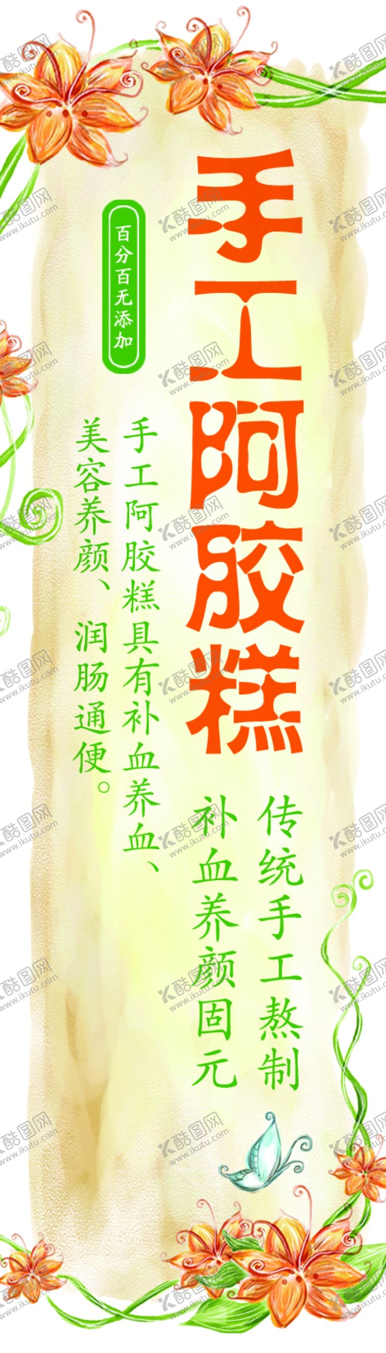 编号：25050909222235263044【酷图网】源文件下载-阿胶糕