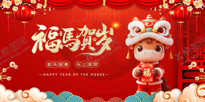 编号：88555804011016103864【酷图网】源文件下载-马年