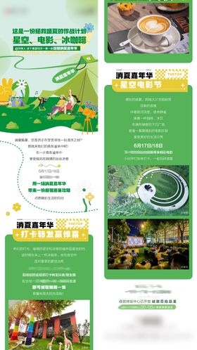 消夏晚会