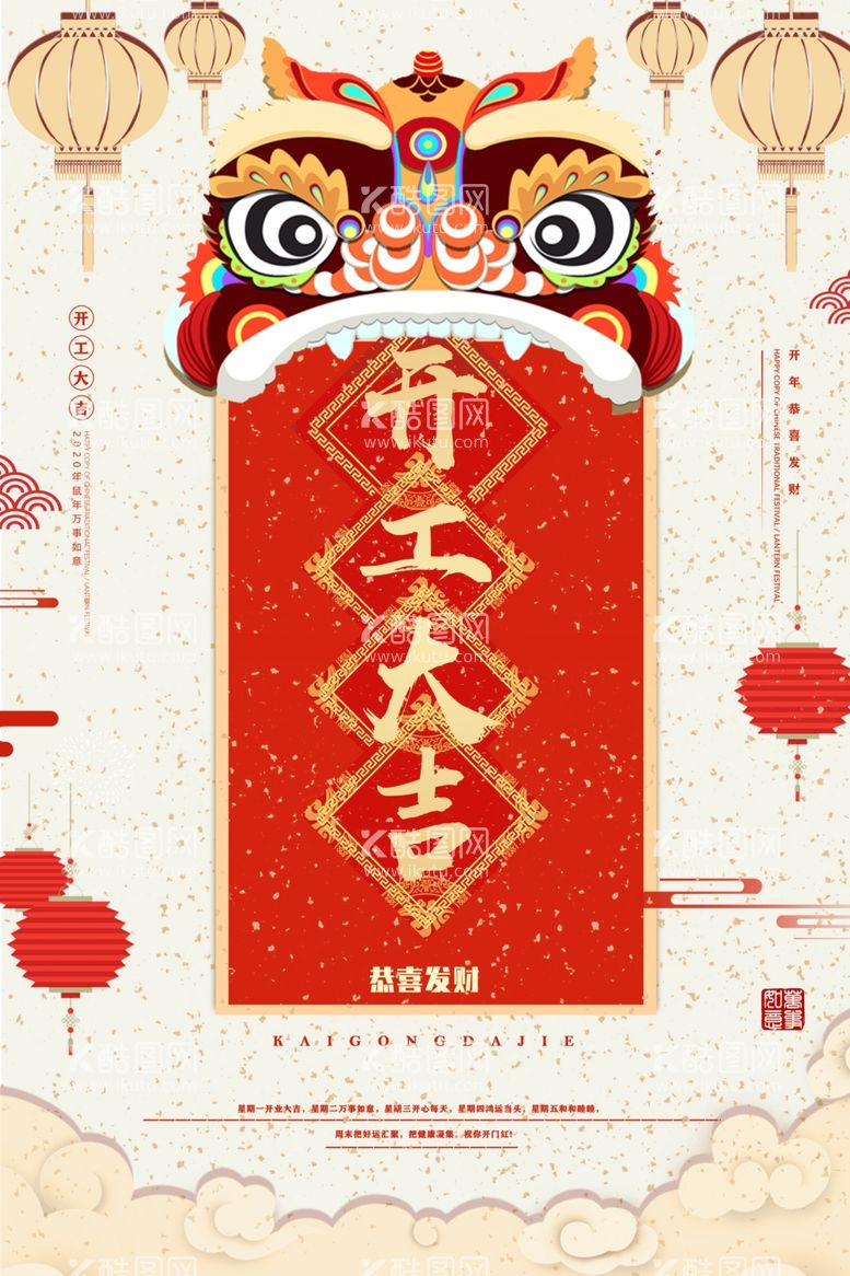 编号：29491612242317245051【酷图网】源文件下载-新年开工大吉