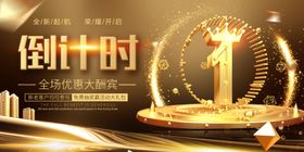 倒计时