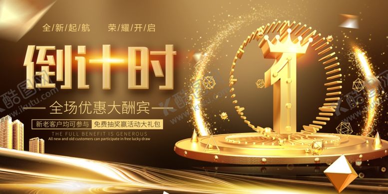 编号：91924105152232285367【酷图网】源文件下载-倒计时