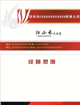 红色背景名片