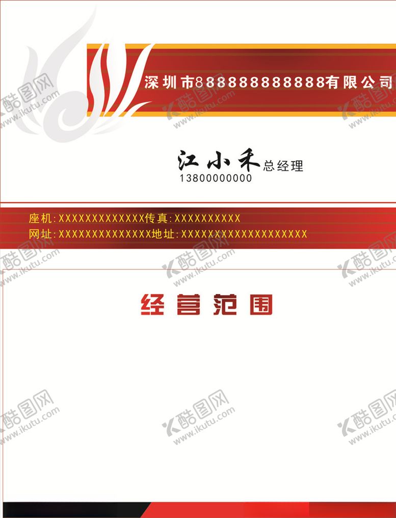 编号：19494209232236084308【酷图网】源文件下载-红色背景名片