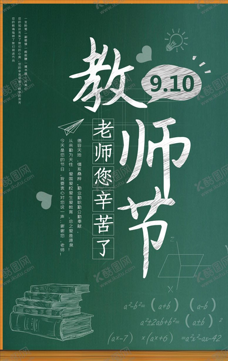 编号：26589805181454071693【酷图网】源文件下载-教师节